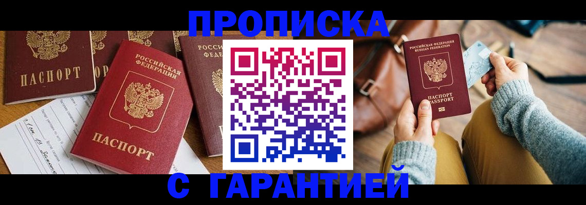 прописка регистрация в Нижнем Новгороде