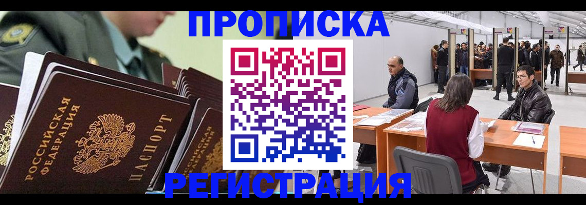 временная регистрация надежно в Нижнем Новгороде